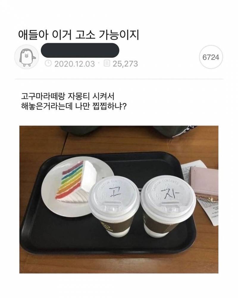 얘들아 이거 고소 가능이지.jpg | 인스티즈