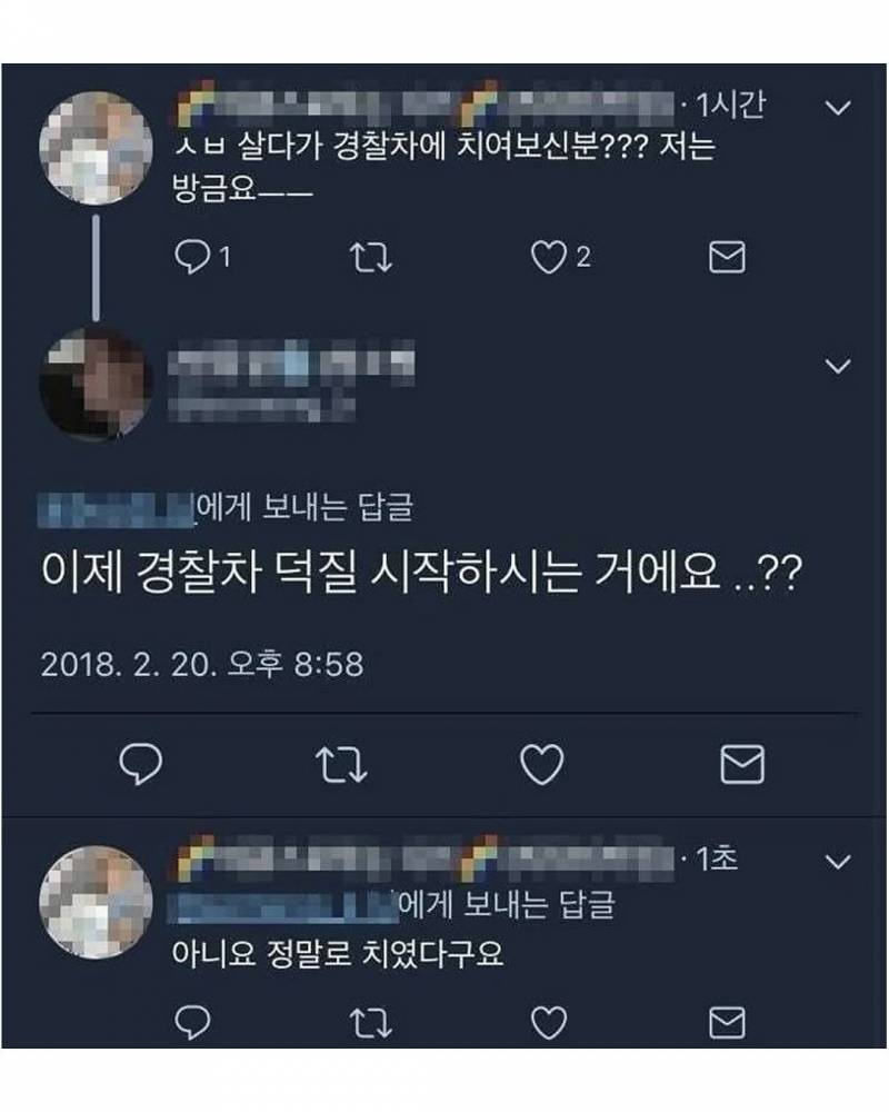 얘들아 이거 고소 가능이지.jpg | 인스티즈