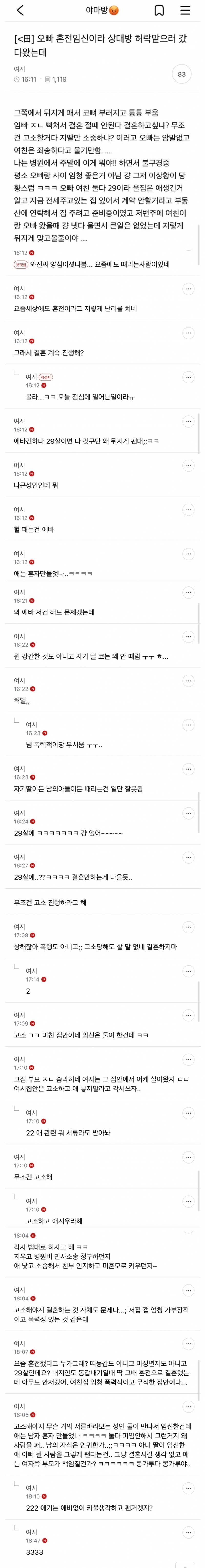 울오빠 혼전임신 결혼 허락받으러 갔는데 뒤지게 맞고옴.jpg | 인스티즈