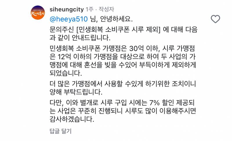 [잡담] 우리지역은 민생지원금 지역화폐로 못받네... | 인스티즈