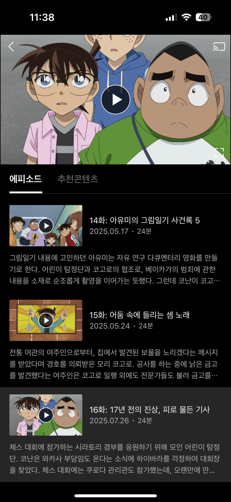 [잡담] 코난 17년전의 진상 이거 한국 나온거 맞아?? | 인스티즈