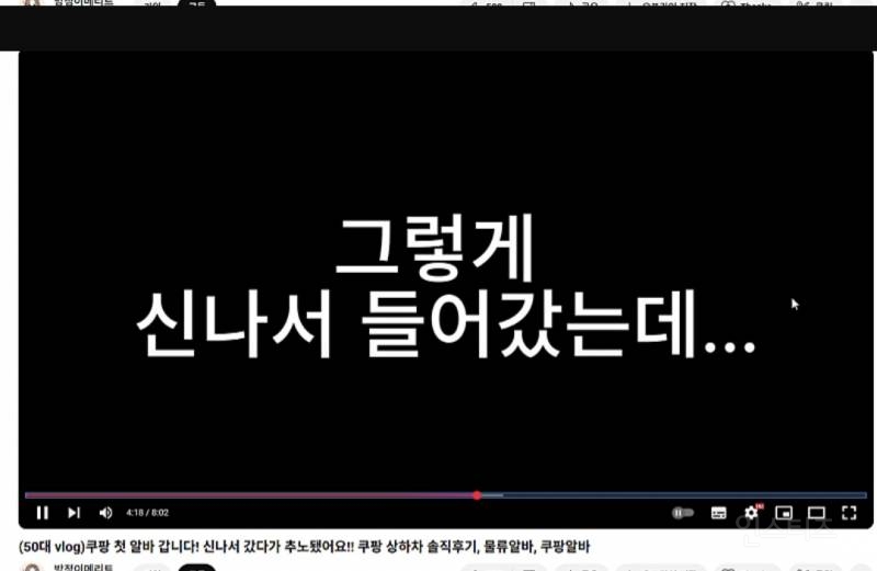 어떤 유튜버의 쿠팡 일하기 전과 후.jpg | 인스티즈