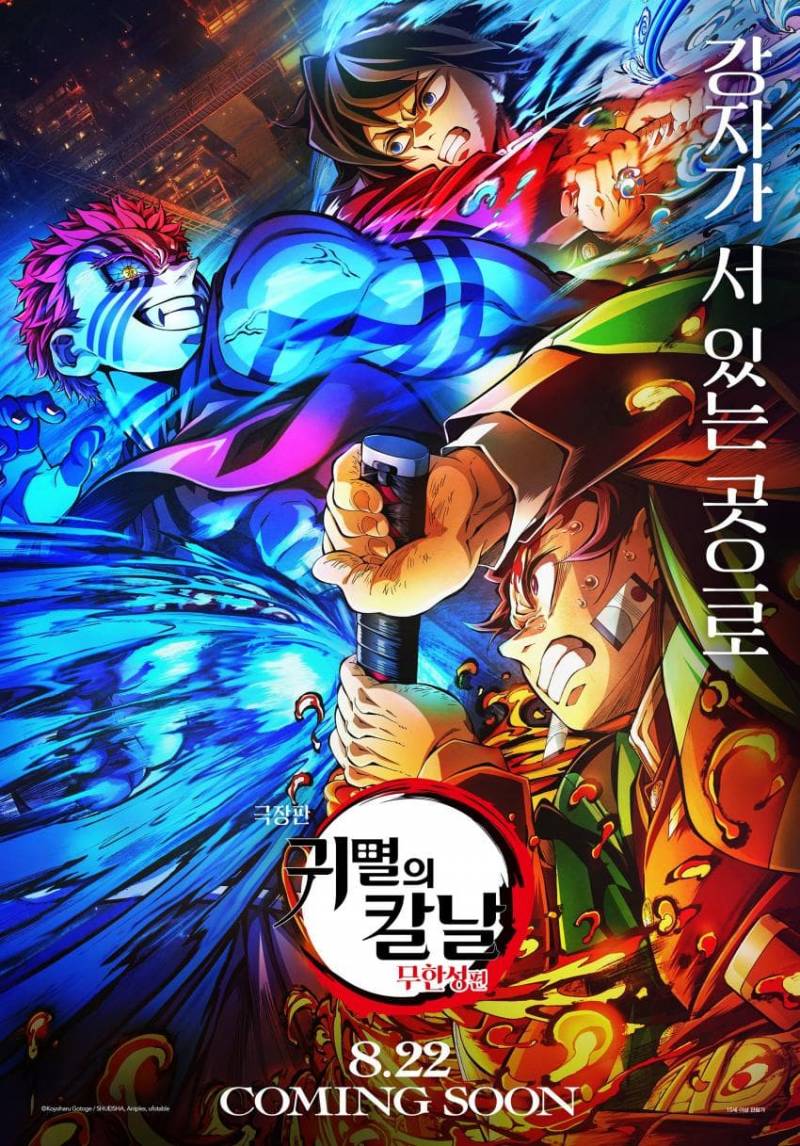[잡담] 오늘 올라온 무한성 뉴포스터 | 인스티즈