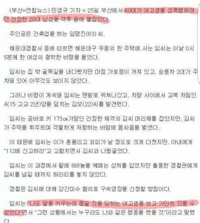 용감한 60대 격투 끝에 건장한 20대 성폭행범 검거 | 인스티즈