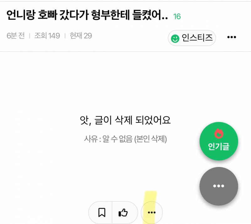 [잡담] 언니랑 호빠 갔다는 글 지워짐 | 인스티즈
