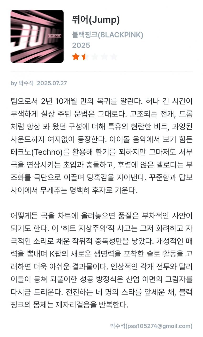 [정보/소식] 블랙핑크 "뛰어" 이즘 평점 | 인스티즈