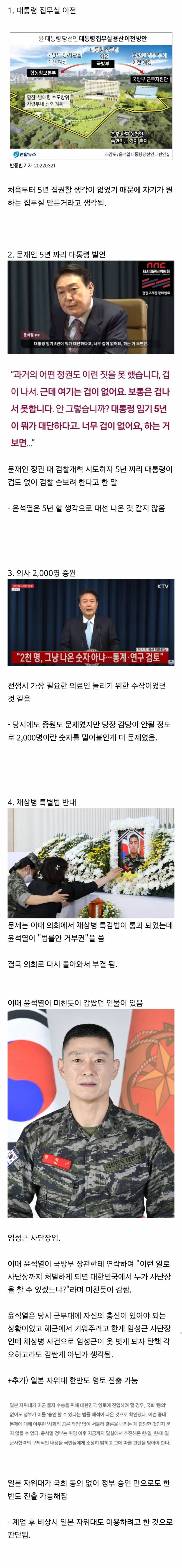 이제야 이해 가는 윤 정권의 이상한 행보들 | 인스티즈