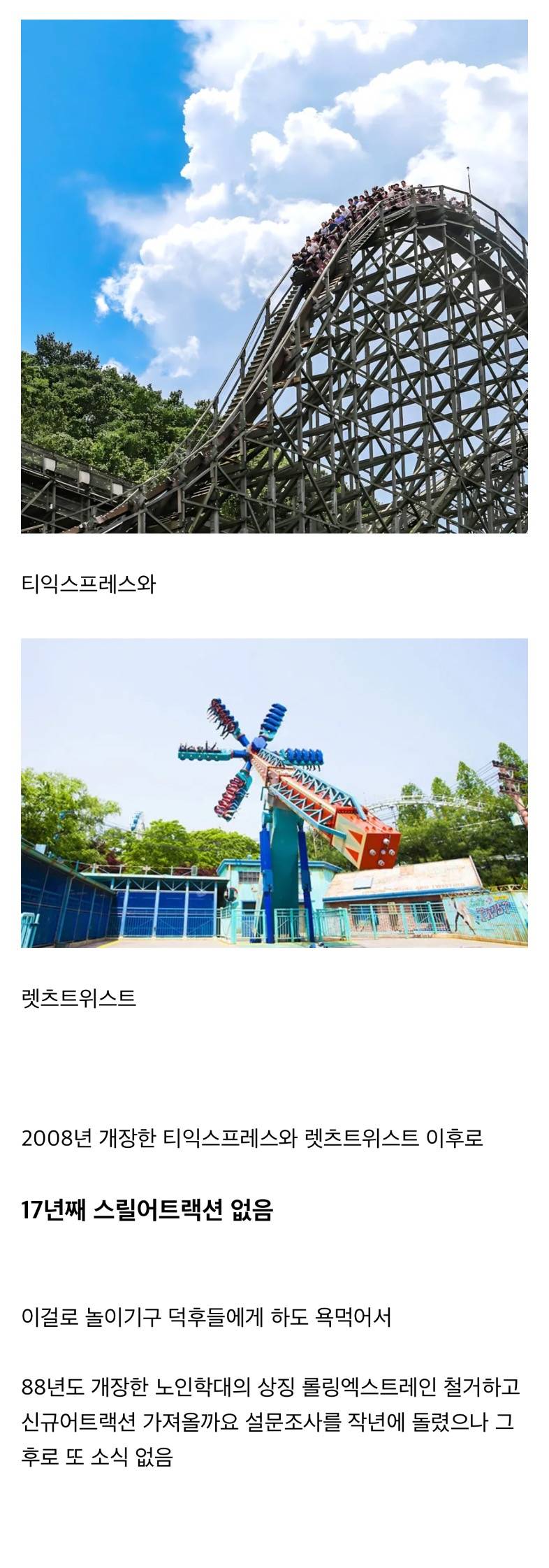 현재 안좋은 의미로 신기록 쓰고있다는 에버랜드..JPG | 인스티즈
