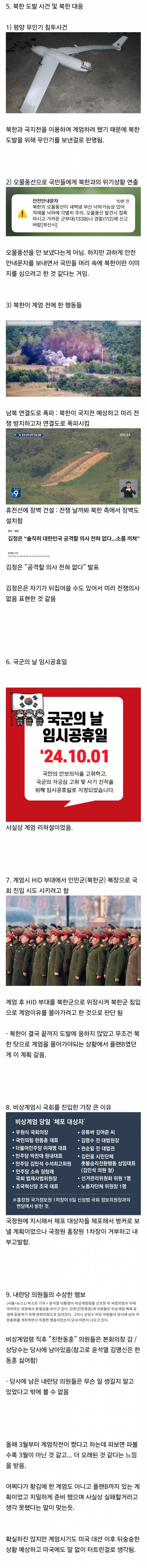 이제야 이해 가는 윤 정권의 이상한 행보들 | 인스티즈