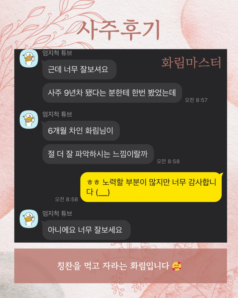 사주/타로/촉으로 운세 봐드립니다 🥰❣ | 인스티즈