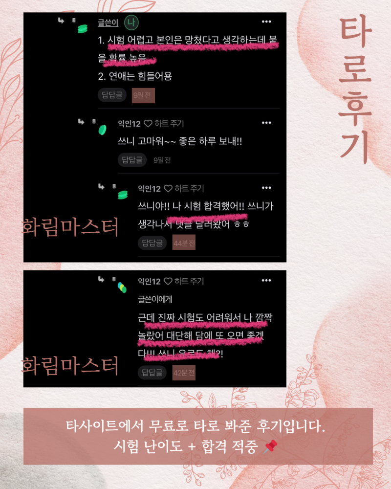 사주/타로/촉으로 운세 봐드립니다 🥰❣ | 인스티즈