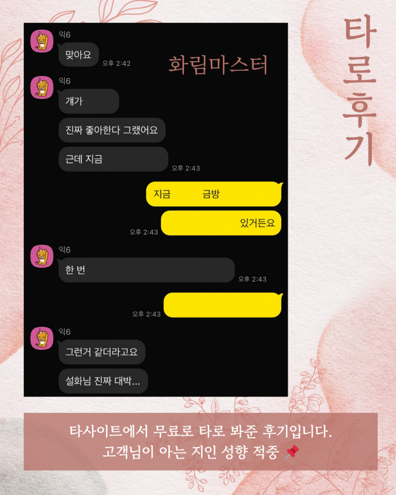 사주/타로/촉으로 운세 봐드립니다 🥰❣ | 인스티즈