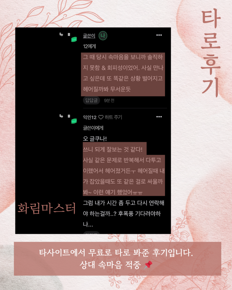 사주/타로/촉으로 운세 봐드립니다 🥰❣ | 인스티즈