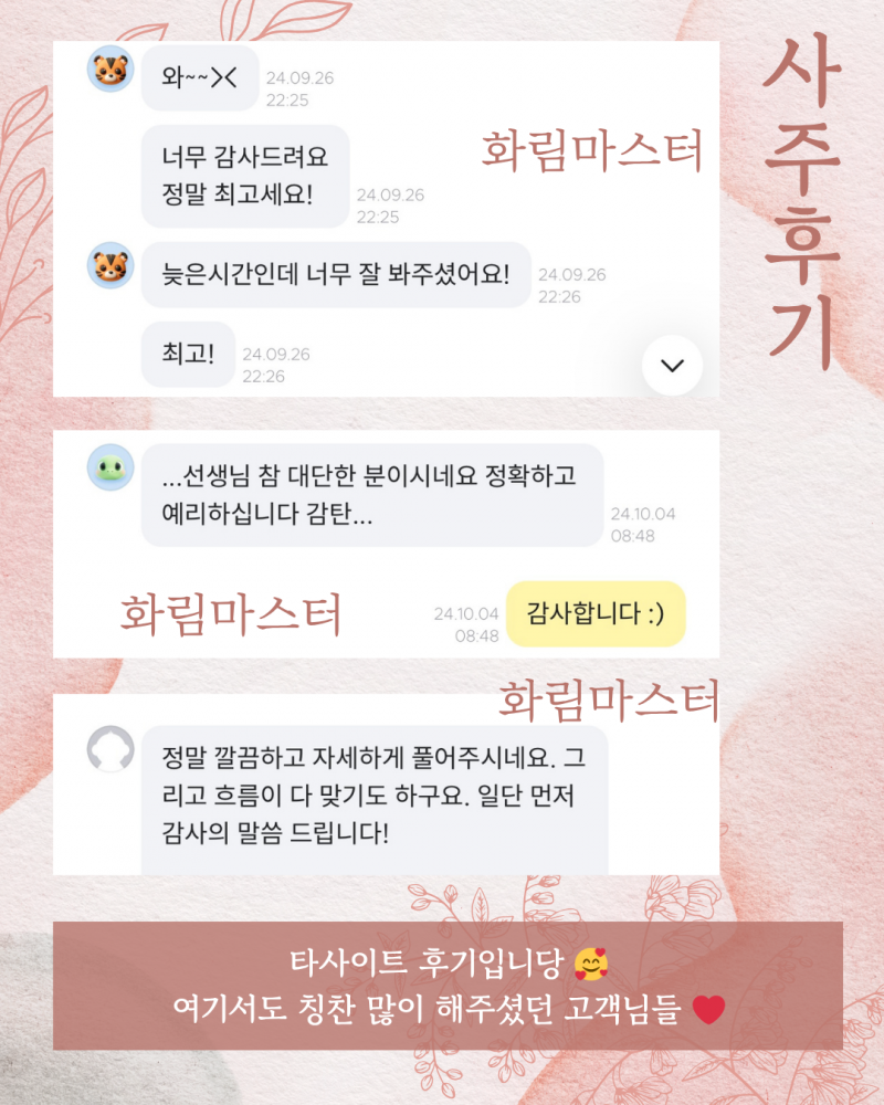 사주/타로/촉으로 운세 봐드립니다 🥰❣ | 인스티즈
