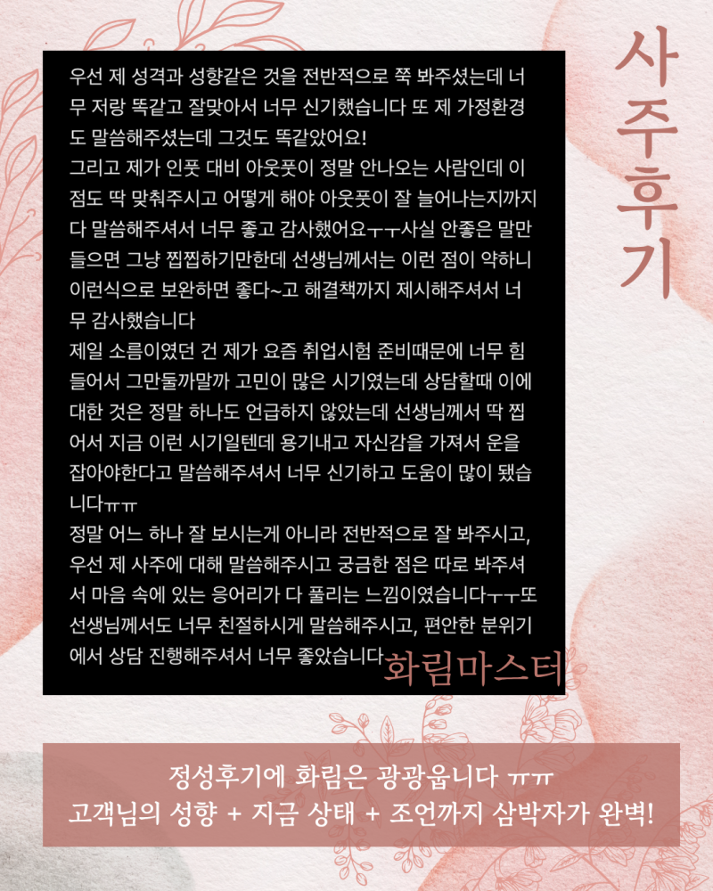 사주/타로/촉으로 운세 봐드립니다 🥰❣ | 인스티즈