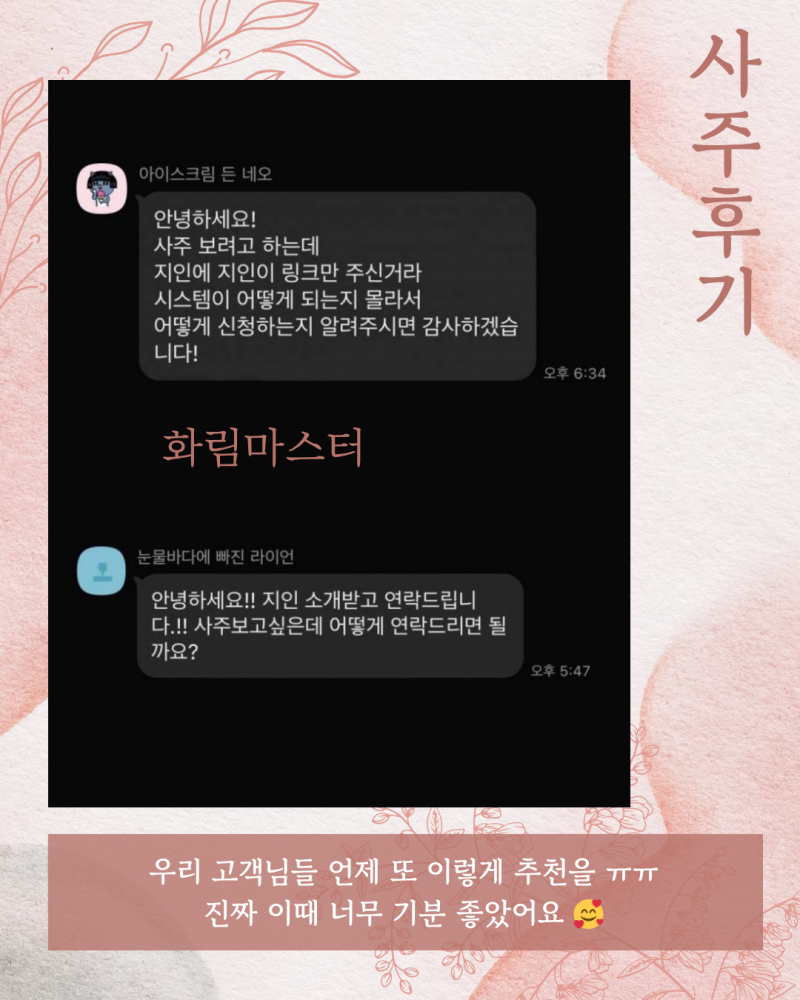 사주/타로/촉으로 운세 봐드립니다 🥰❣ | 인스티즈