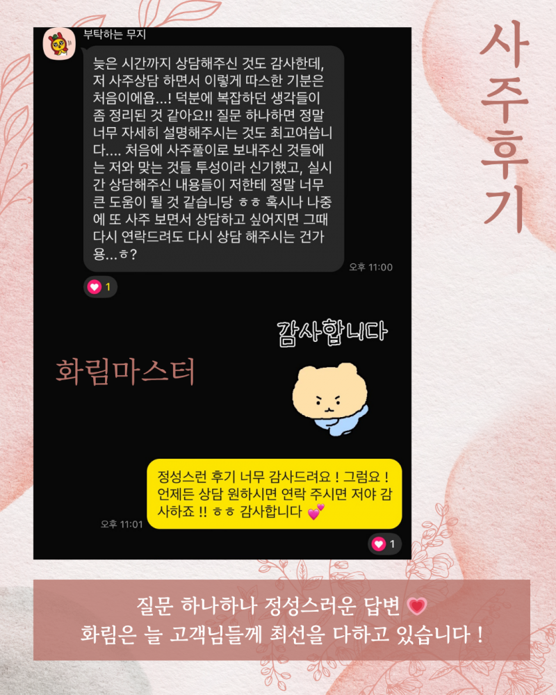 사주/타로/촉으로 운세 봐드립니다 🥰❣ | 인스티즈