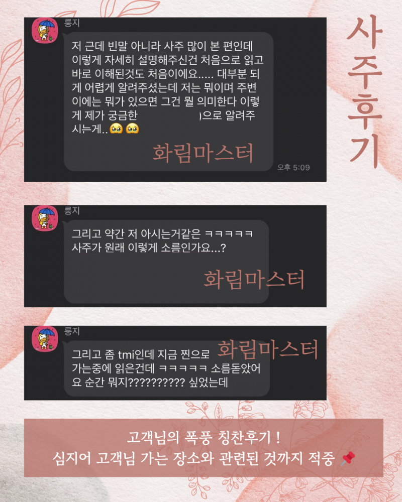 사주/타로/촉으로 운세 봐드립니다 🥰❣ | 인스티즈
