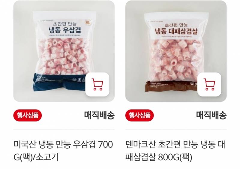 [잡담] 냉동 대패 고기 둘 중 뭐살까? | 인스티즈