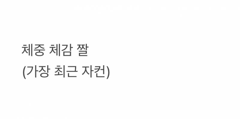요즘 너무 말라져서 말 나오는 남돌..JPG | 인스티즈
