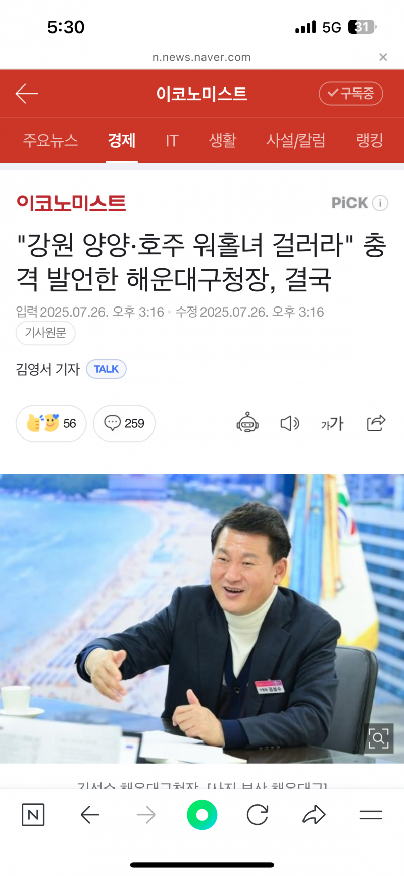 [정보/소식] "강원 양양·호주 워홀녀 걸러라" 충격 발언한 해운대구청장, 결국 사과 | 인스티즈