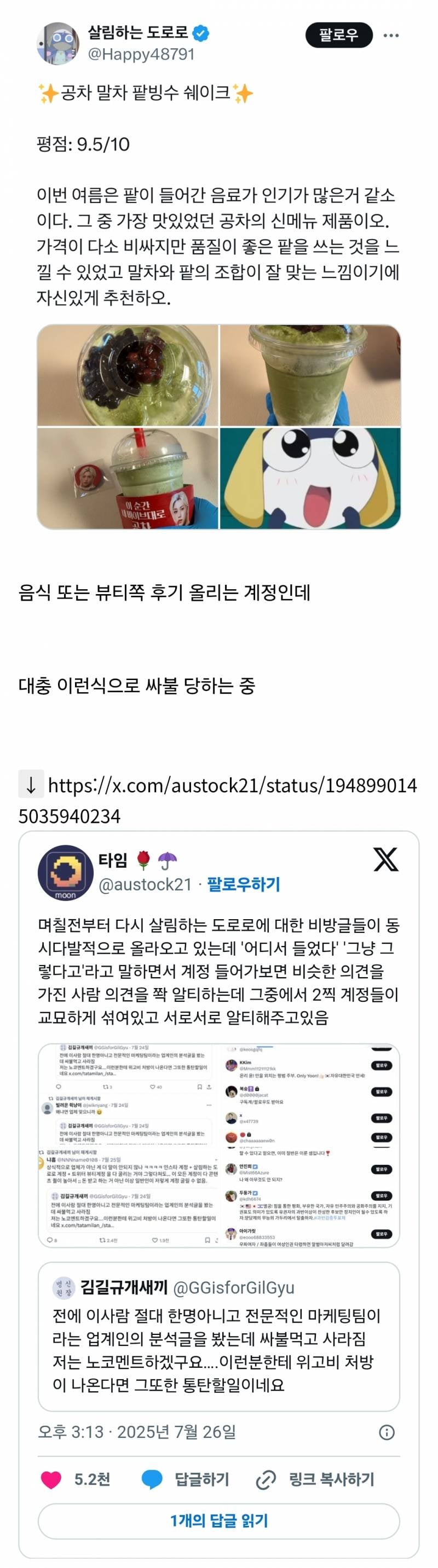 전문바이럴업체가 아닌 척 구라 까는거라고 싸불 당하는 트윗 리뷰 계정.. | 인스티즈