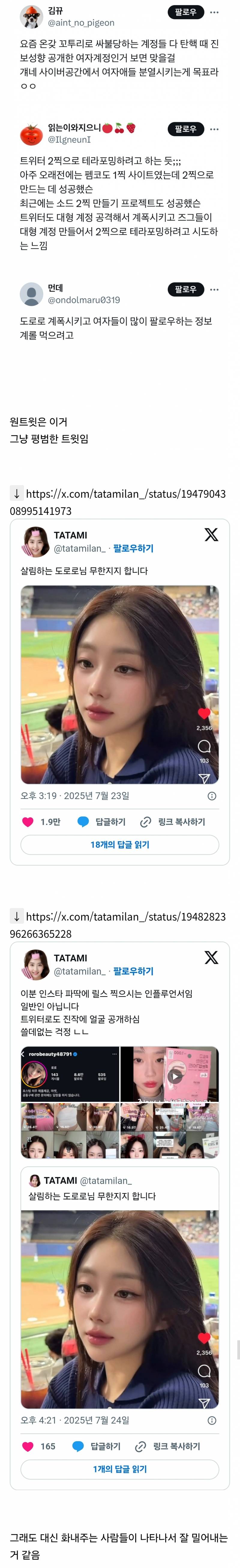 전문바이럴업체가 아닌 척 구라 까는거라고 싸불 당하는 트윗 리뷰 계정.. | 인스티즈