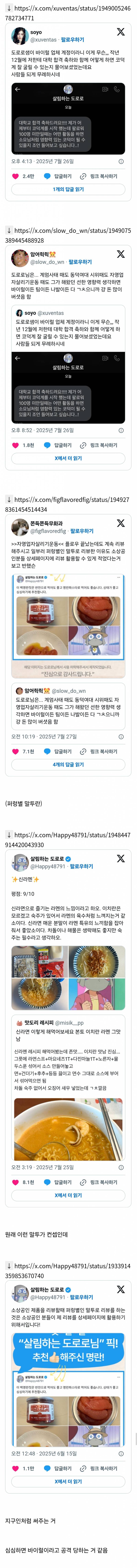 전문바이럴업체가 아닌 척 구라 까는거라고 싸불 당하는 트윗 리뷰 계정.. | 인스티즈