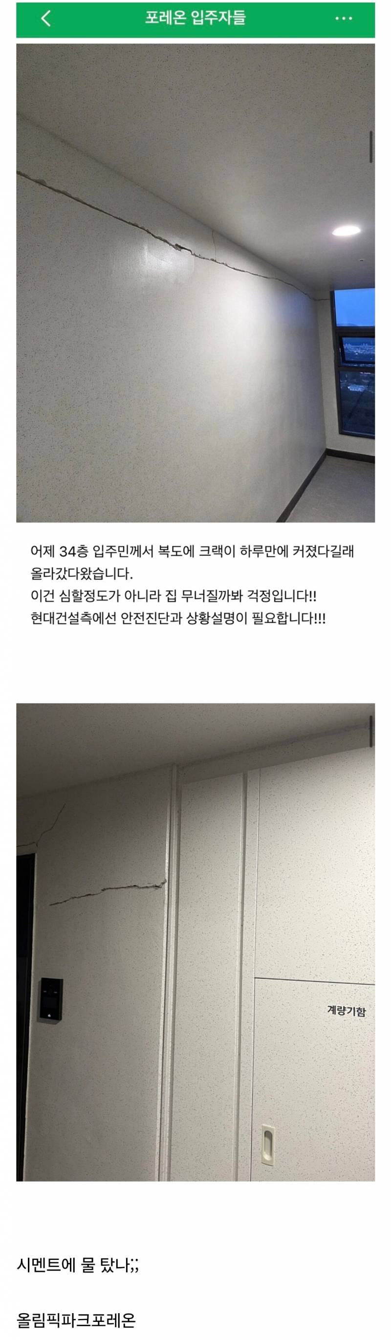 개심각하다는 벽 벌써 갈라지는 중인 신축 둔촌동 아파트 | 인스티즈