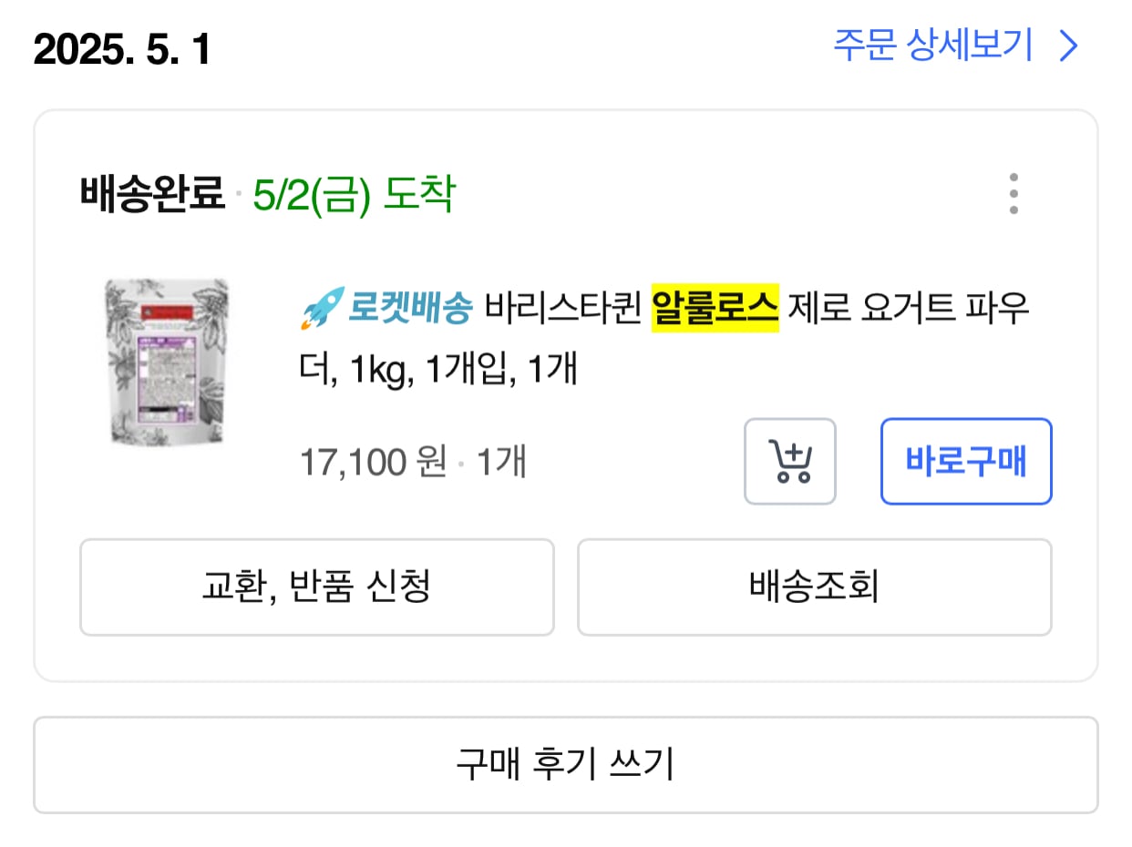 [잡담] 알룰로스 요거트파우더 왜안사 제발 | 인스티즈