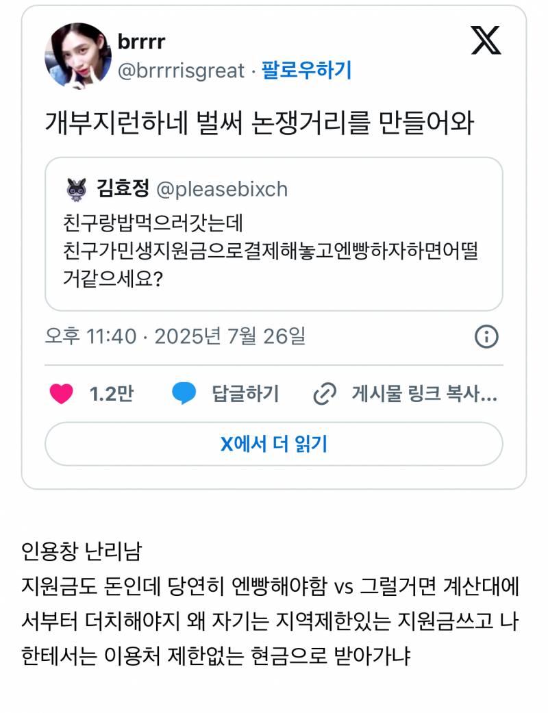 현재 인용, 알티터진 민생지원금 엔빵 논쟁.JPG | 인스티즈