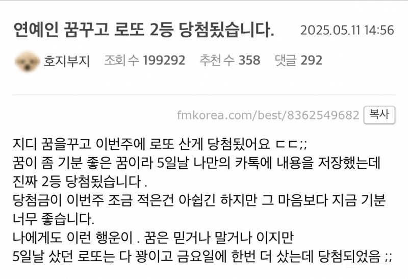 이 연옌 꿈만 꾸면 로또 당첨된다는 실화ㄷㄷ.jpg | 인스티즈