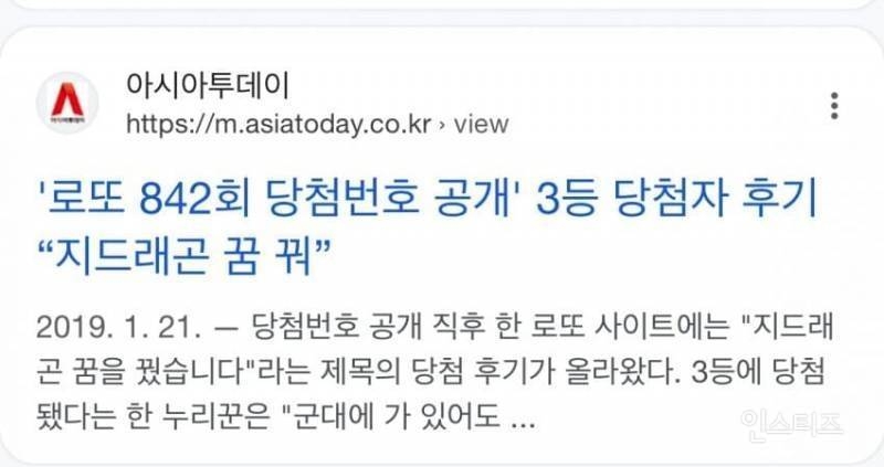 이 연옌 꿈만 꾸면 로또 당첨된다는 실화ㄷㄷ.jpg | 인스티즈