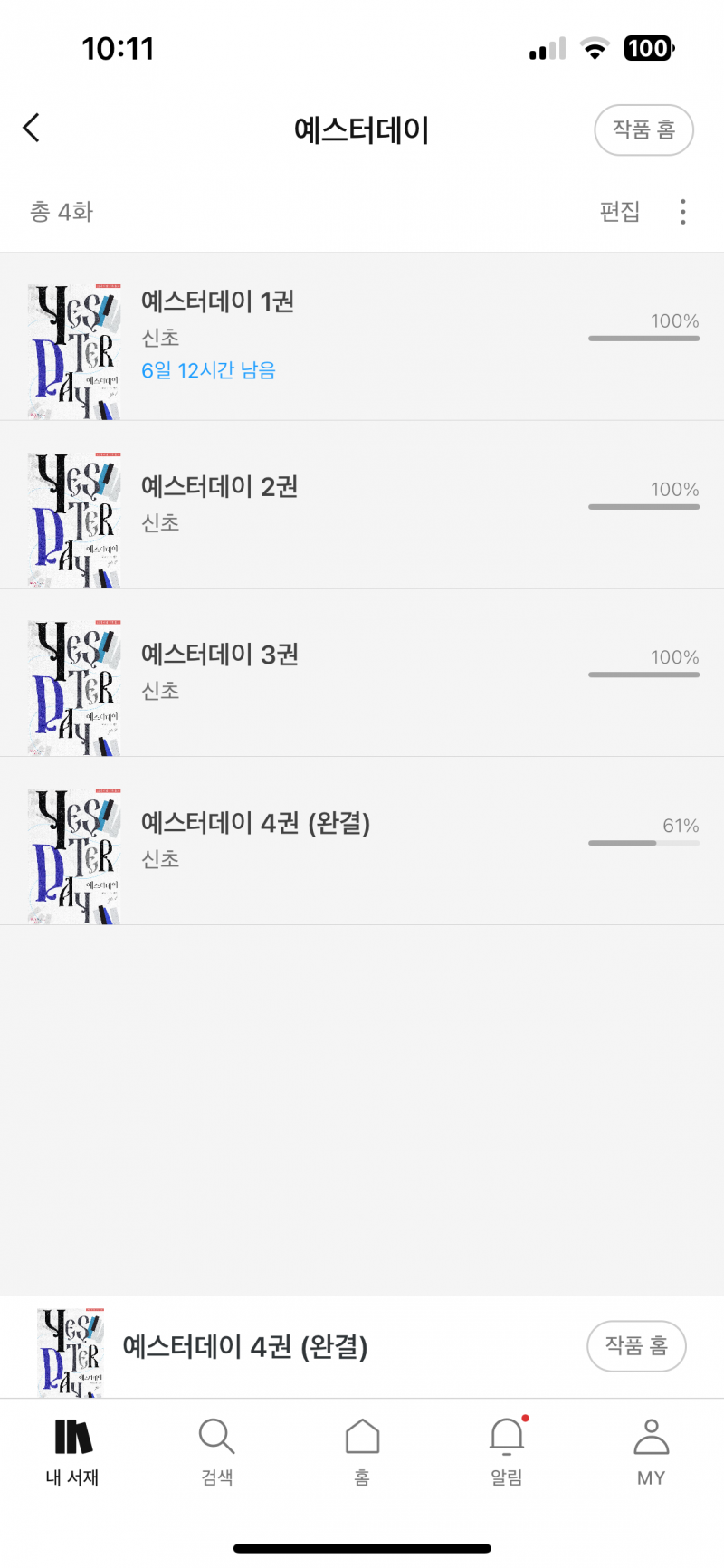 [잡담] 예스터데이 짱잼 | 인스티즈