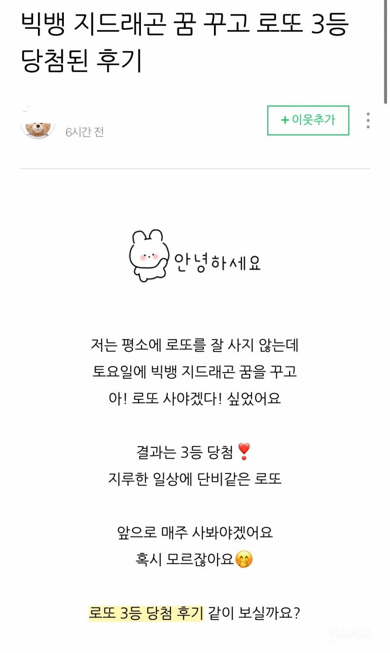 이 연옌 꿈만 꾸면 로또 당첨된다는 실화ㄷㄷ.jpg | 인스티즈