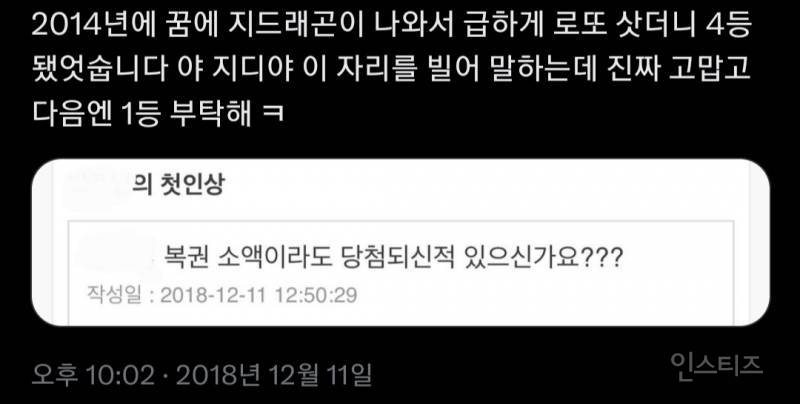이 연옌 꿈만 꾸면 로또 당첨된다는 실화ㄷㄷ.jpg | 인스티즈