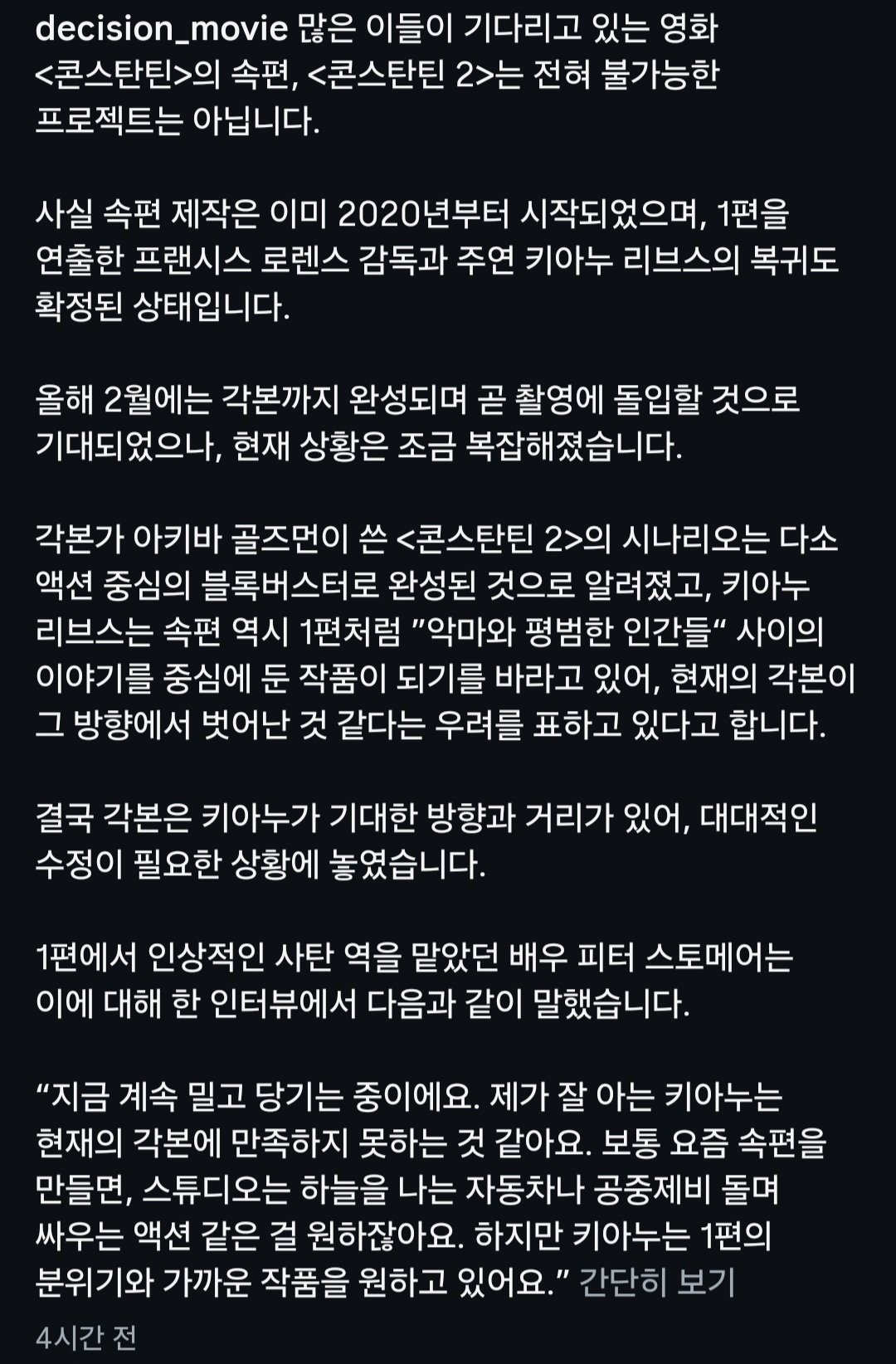 영화 콘스탄틴2 제작이 늦어지는 이유 | 인스티즈