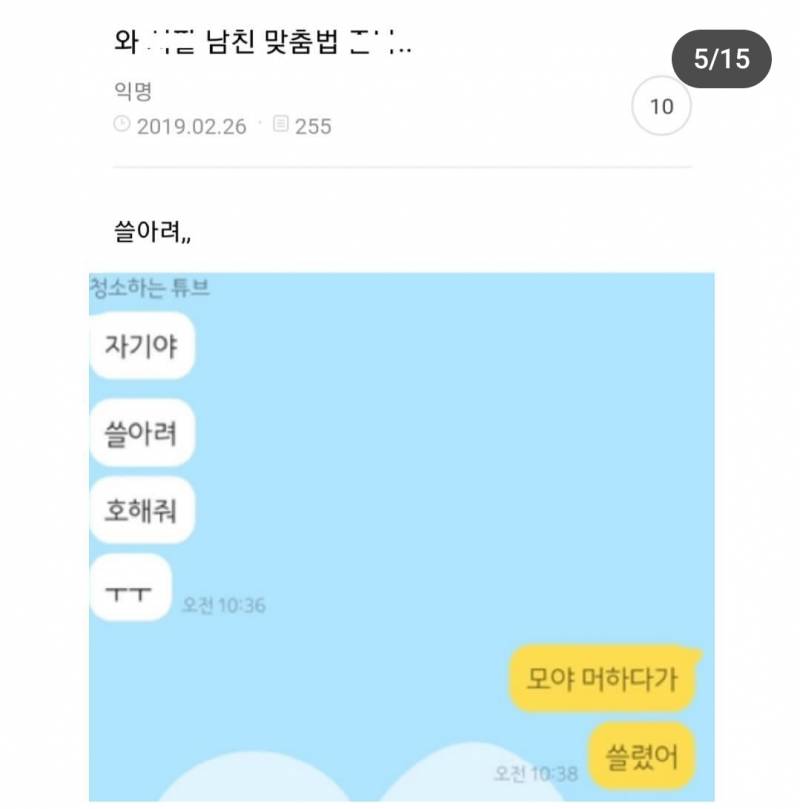 아 남친 맞춤법 정 떨어지는데 진짜 미쳤나봐 | 인스티즈