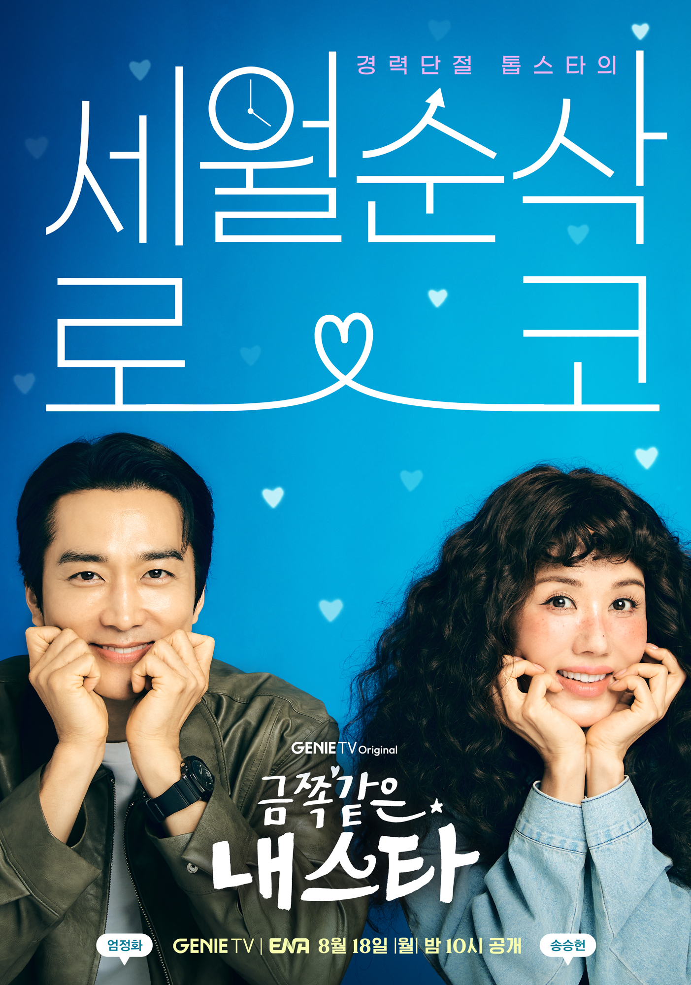 90년대 국민 첫사랑 톱스타 장다아가 하루 아침에 평범한 50세 아줌마 엄정화가 되었어요 | 인스티즈