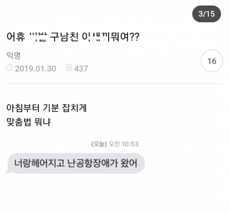 아 남친 맞춤법 정 떨어지는데 진짜 미쳤나봐 | 인스티즈