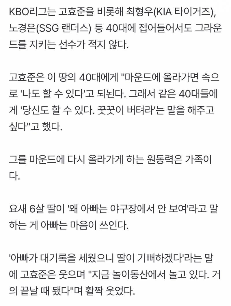 [잡담] 요새 6살 딸이 '왜 아빠는 야구장에서 안 보여'라고 말 하는 게 아빠는 마음이 쓰인다 | 인스티즈