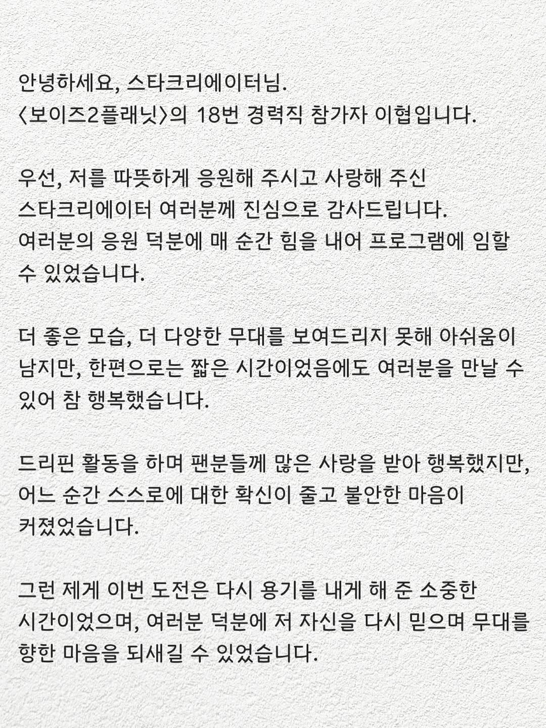 [잡담] 보플 이협 소감문 올라옴 | 인스티즈