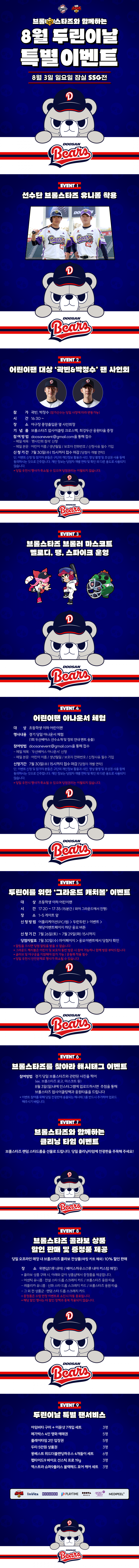 [정보/소식] 8/3(일) 두린이 날 특별 이벤트 | 인스티즈