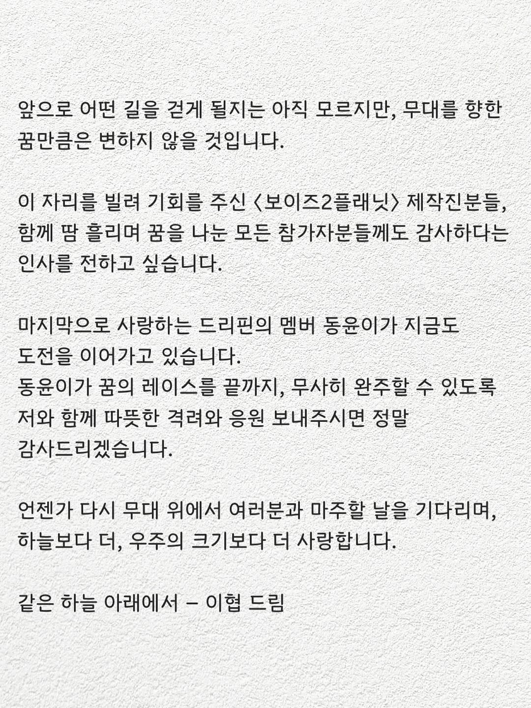 [잡담] 보플 이협 소감문 올라옴 | 인스티즈