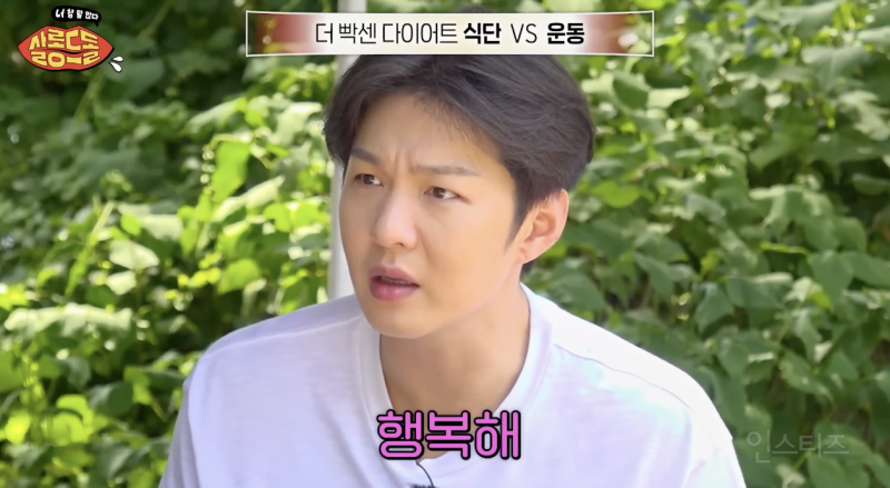 너무나 공감되는 다이어트에 대한 이창섭 생각 .jpg | 인스티즈