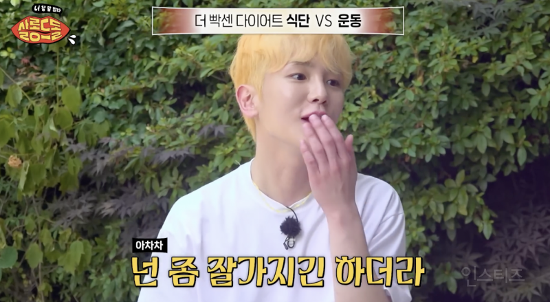 너무나 공감되는 다이어트에 대한 이창섭 생각 .jpg | 인스티즈