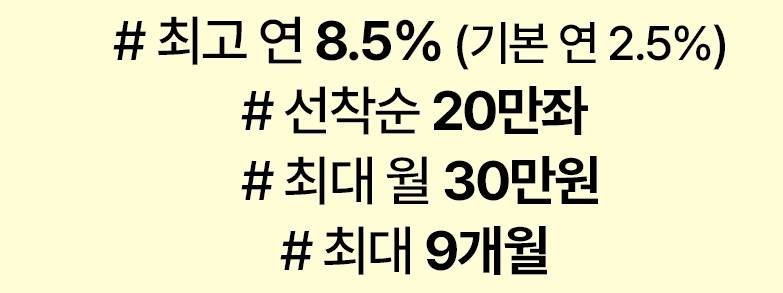 [잡담] 적금 이거 괜찮은거야? | 인스티즈