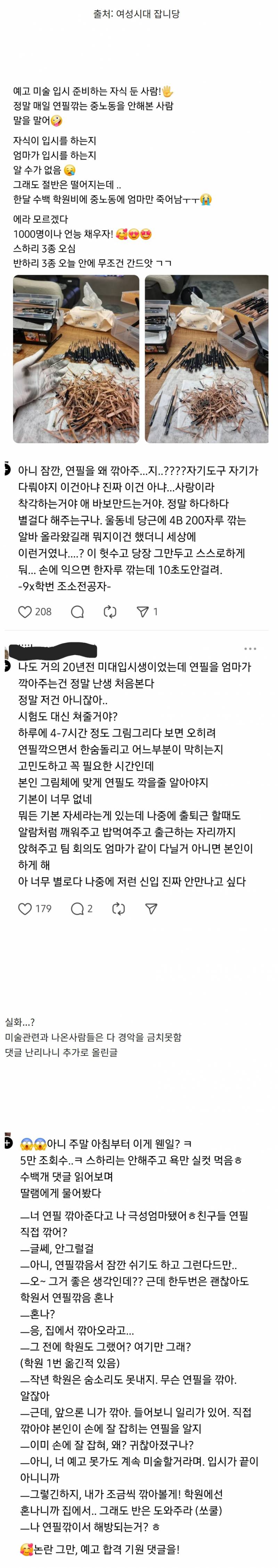 현재 미술입시 경험자들 충격받고있는 실화.JPG | 인스티즈