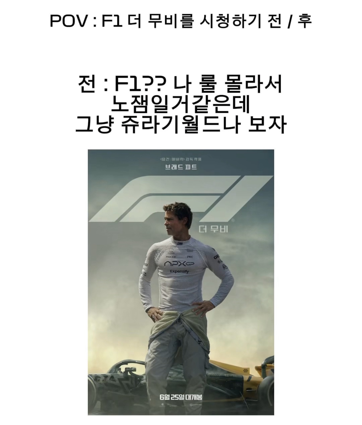 [잡담] f1 본 후기 | 인스티즈