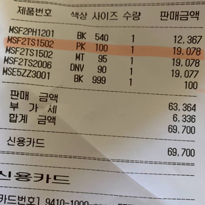 [잡담] 이 옷 하나 환불하면 3000원 할인 못받아? | 인스티즈